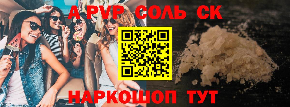 Alpha PVP Соль  А ПВП  Медногорск  А ПВП Соль  Вход с VPN 