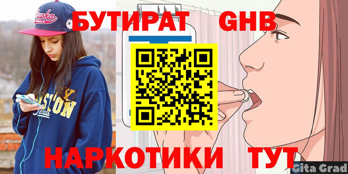 Бутират вода  Вход с VPN  Медногорск 