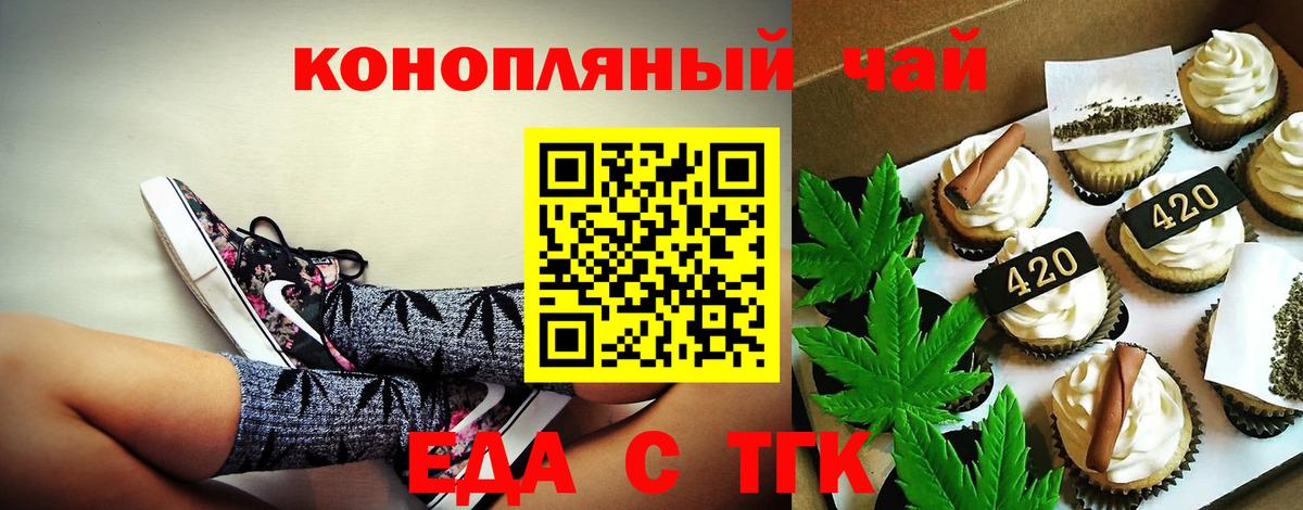 Медногорск  Еда ТГК конопля  Вход с VPN 