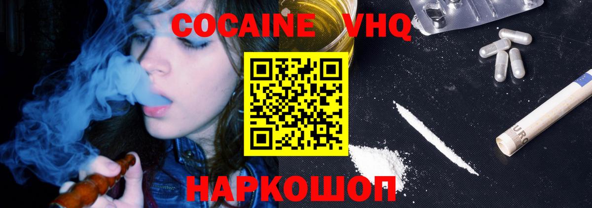 Cocaine  Кокаин Эквадор  Вход с VPN  Медногорск  Кокаин Fish Scale 