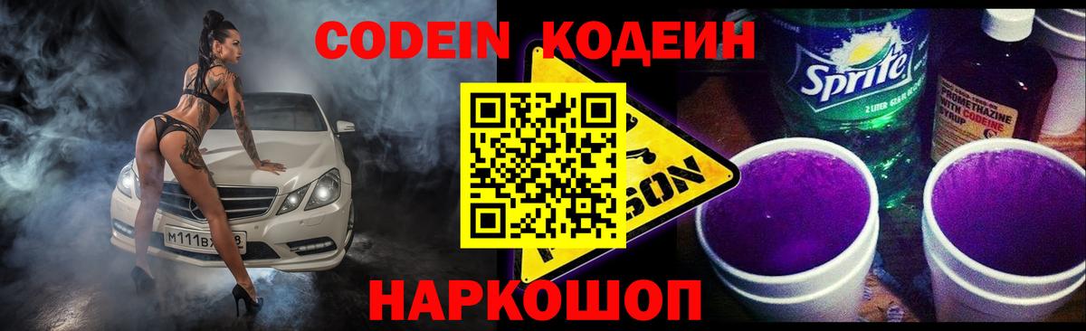 Кодеин Purple Drank  Вход с VPN  Кодеин Purple Drank  Медногорск 