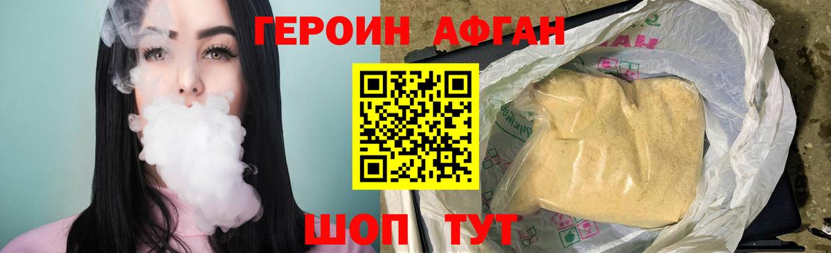 ГЕРОИН белый  Вход с VPN  Медногорск 