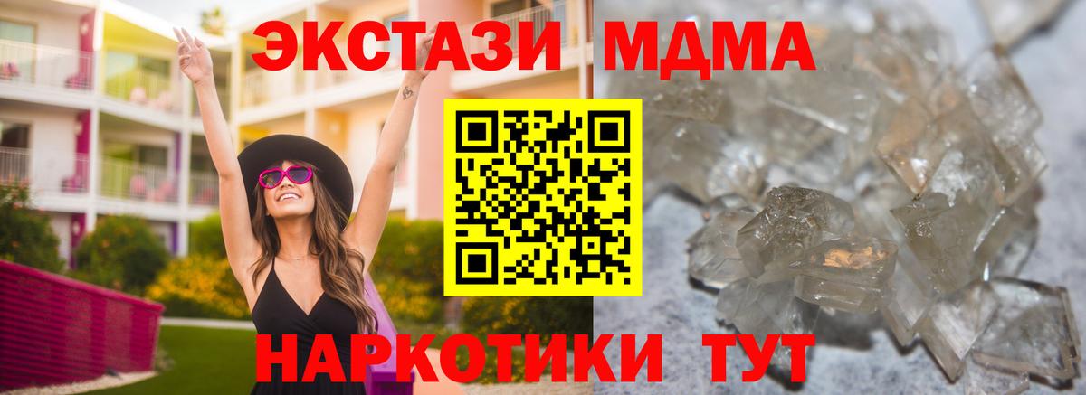 МДМА crystal  МДМА  Медногорск  Вход с VPN  MDMA молли 