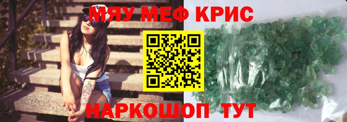 Меф кристаллы Медногорск