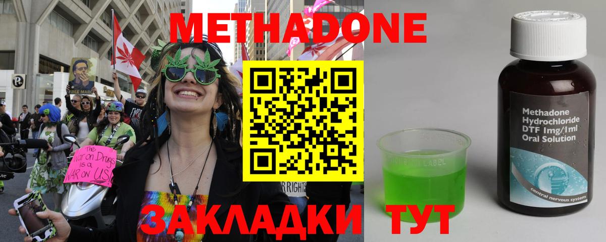 Метадон methadone Медногорск