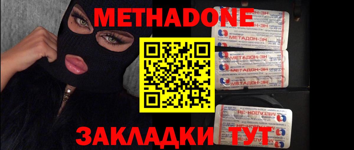 Метадон белоснежный  Метадон VHQ  Медногорск  Вход с VPN 