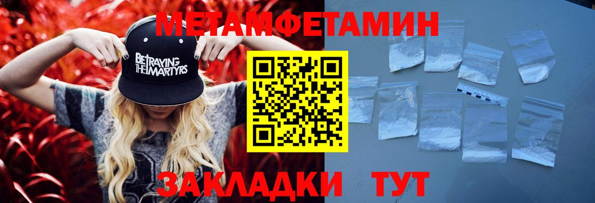 Первитин Methamphetamine Медногорск